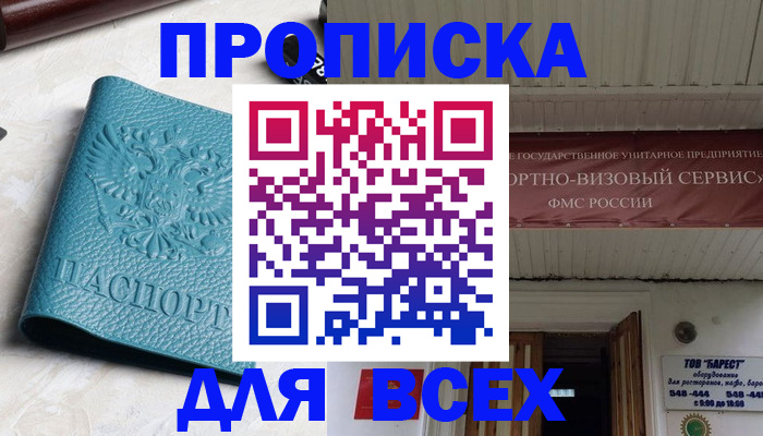 прописка иностранных граждан в Заволжске