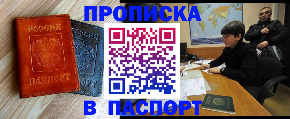 прописка для школы в Заволжске